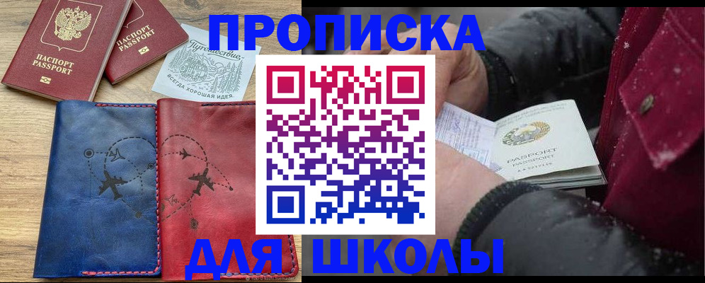 прописка для работы в Благовещенске