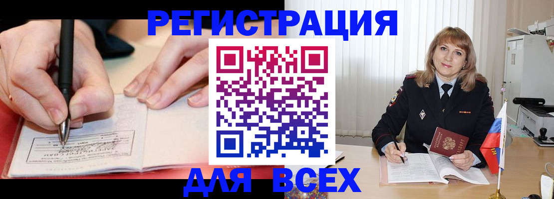 временная регистрация в Благовещенске