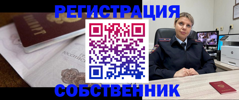 прописка для военкомата в Благовещенске