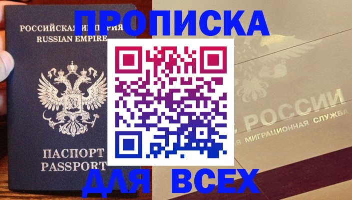 временная регистрация поиск в Благовещенске