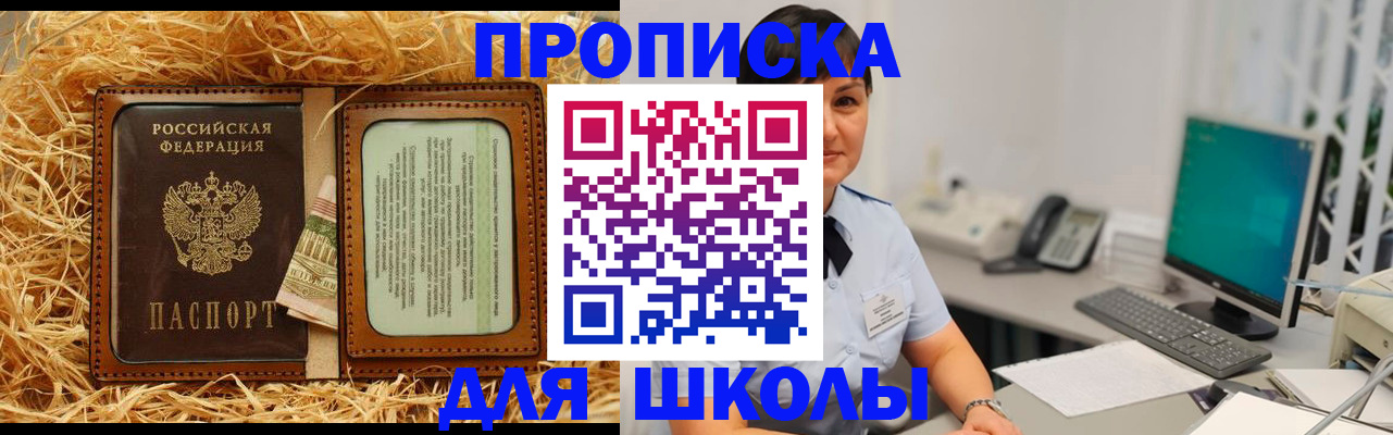 прописка гарантия в Благовещенске