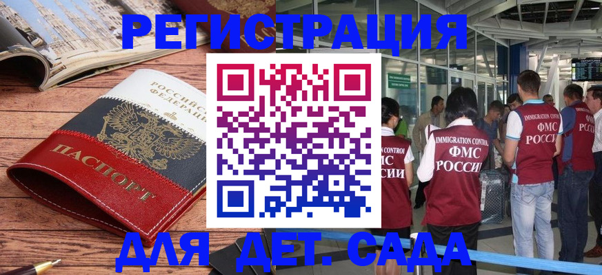 прописка в Благовещенске